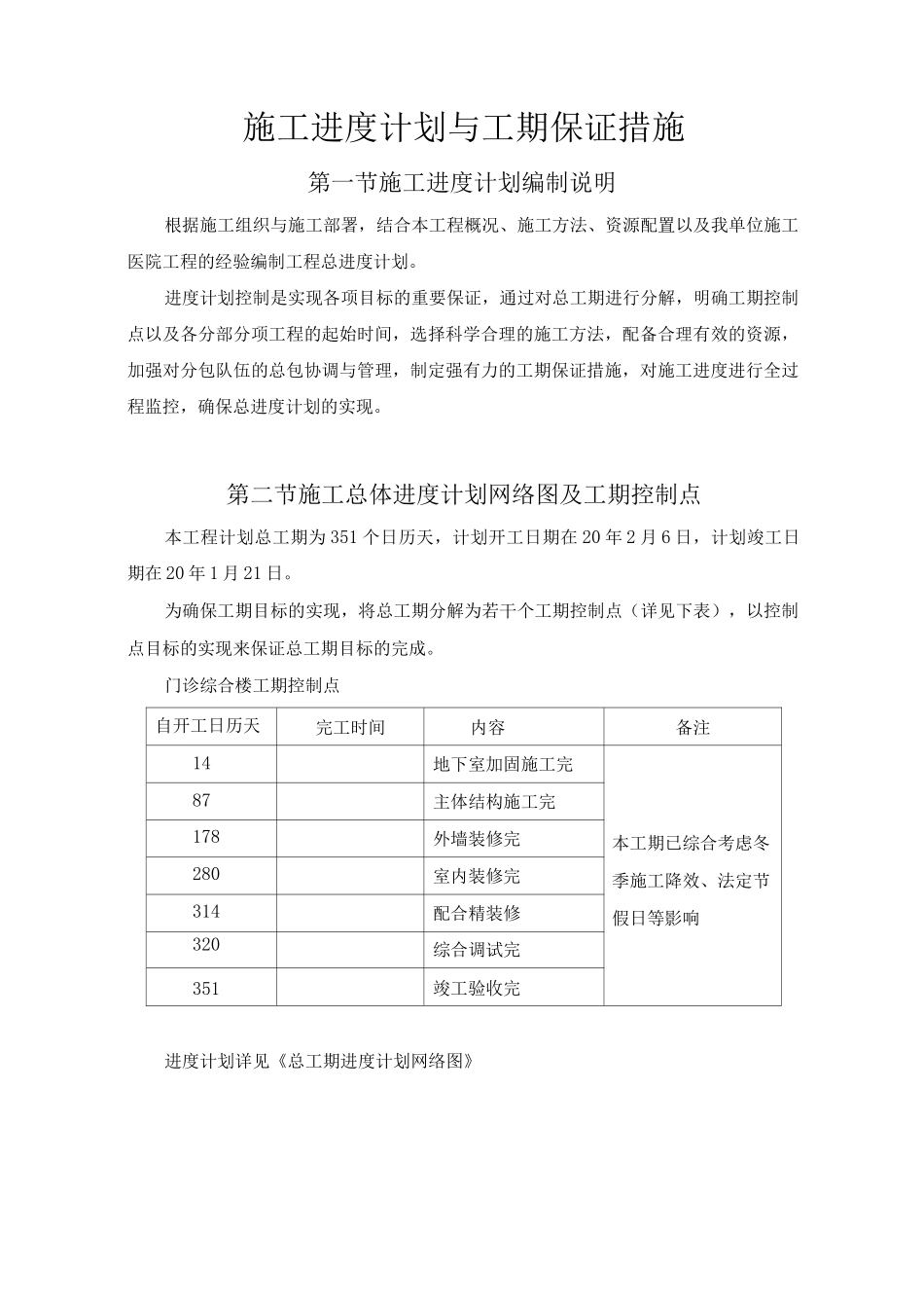 施工进度计划与工期保证措施_第1页