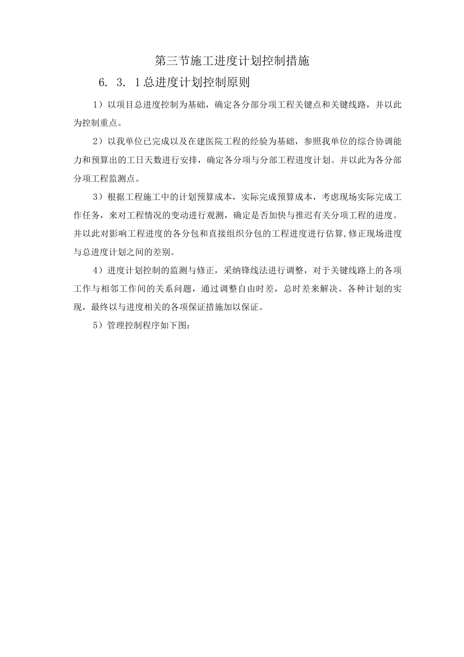 施工进度计划与工期保证措施_第2页