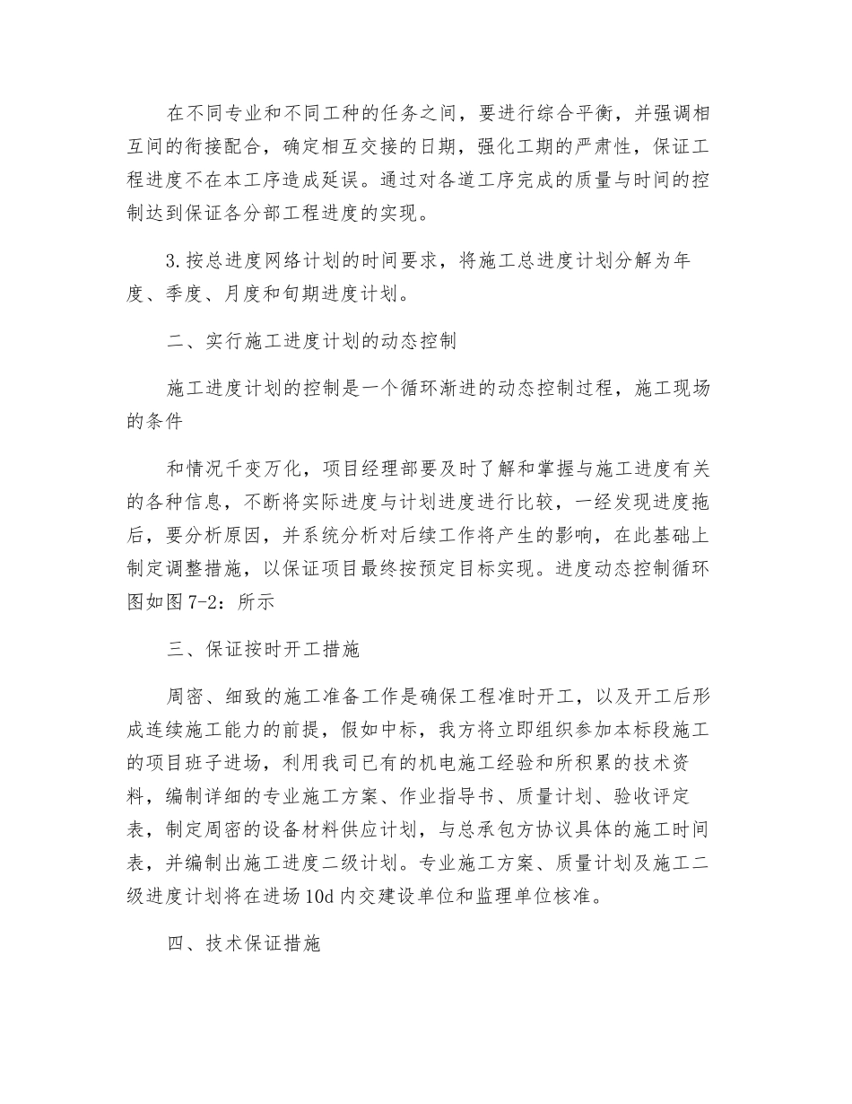 施工进度计划及保证工期的措施_第2页