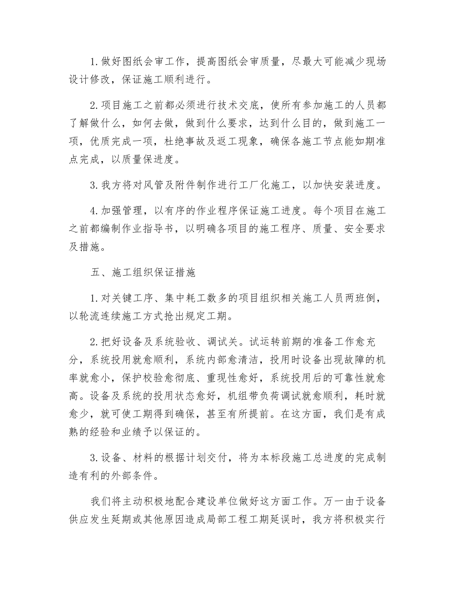 施工进度计划及保证工期的措施_第3页