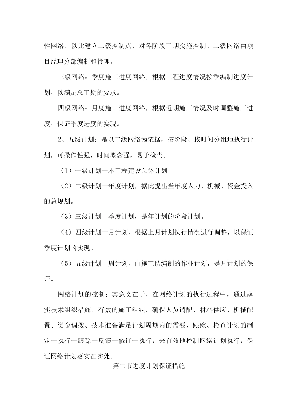 施工进度计划4_第2页