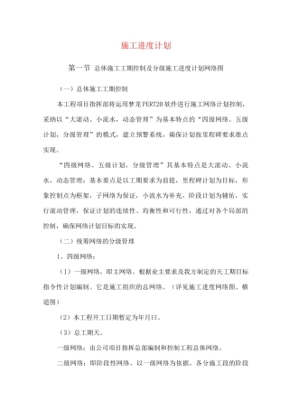 施工进度计划4
