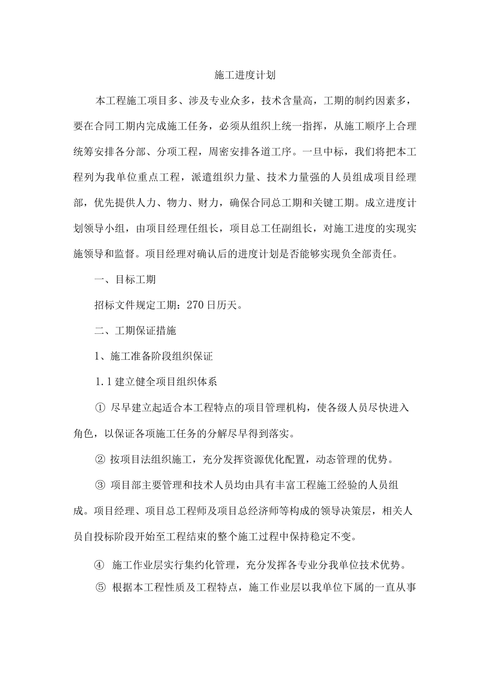 施工进度计划3_第1页