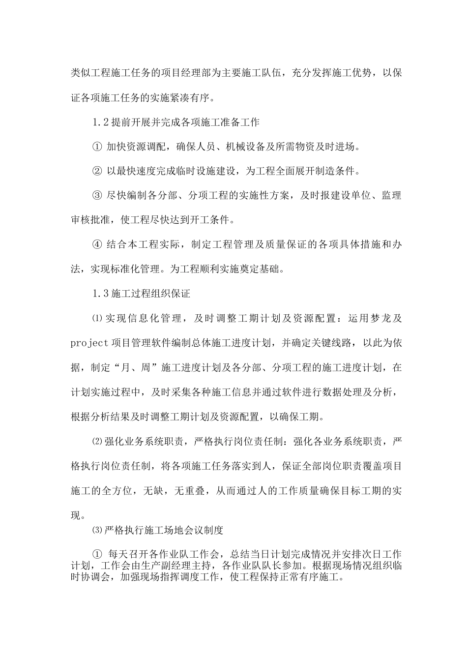 施工进度计划3_第2页