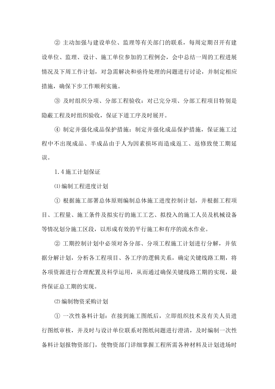 施工进度计划3_第3页