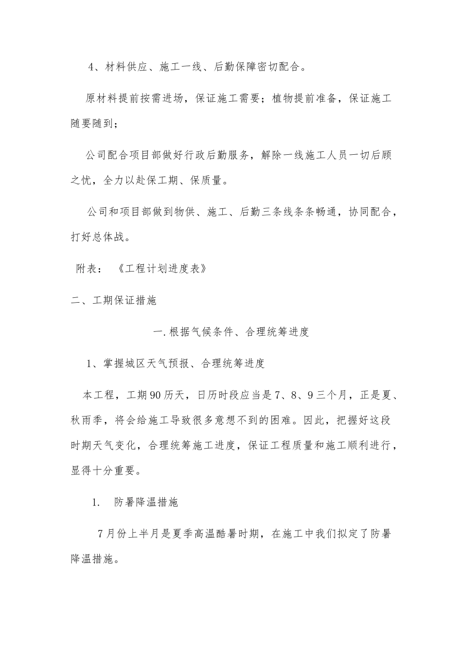 施工进度计划及保证措施_第2页