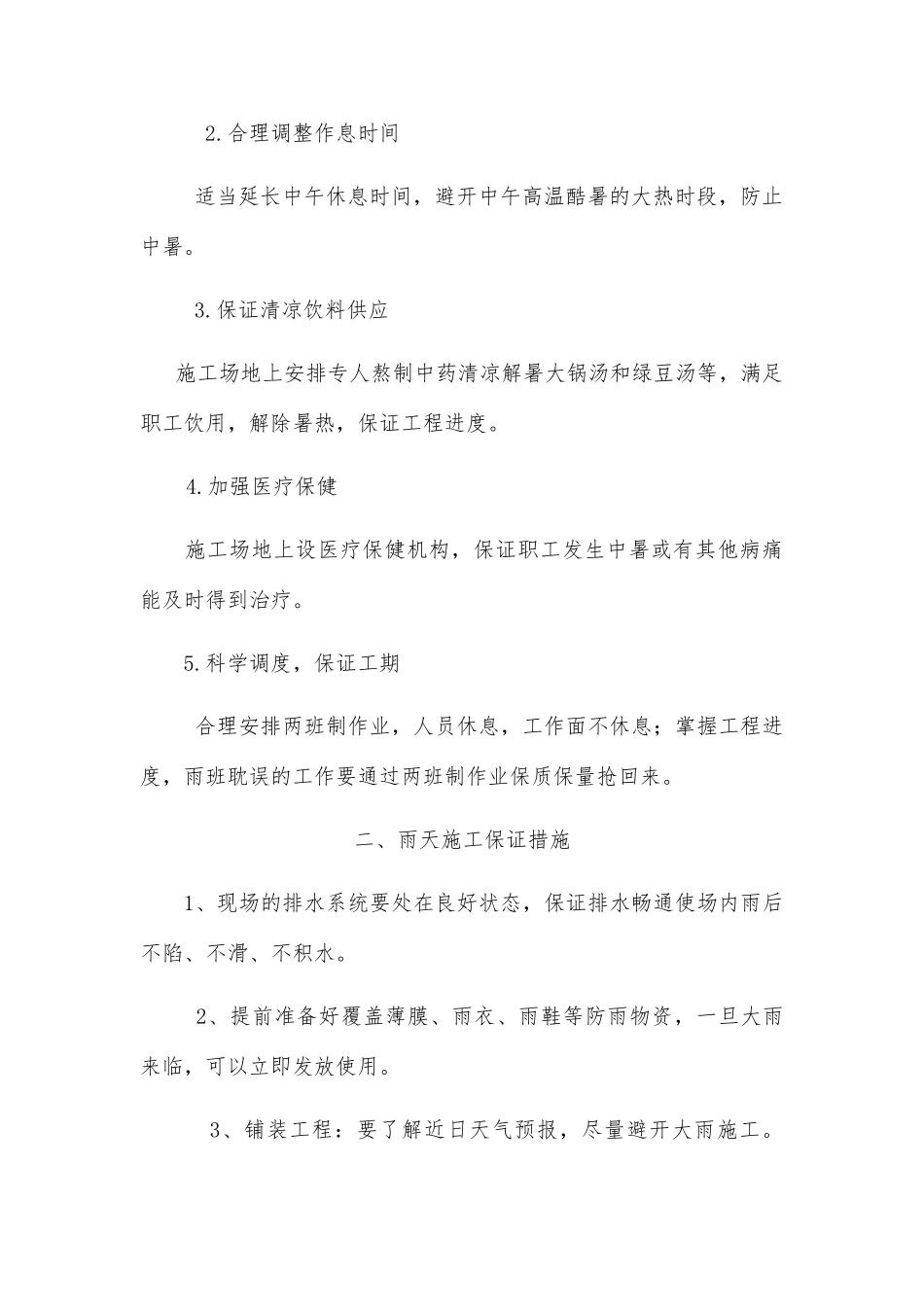 施工进度计划及保证措施_第3页