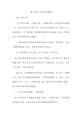 施工进度计划及保证措施