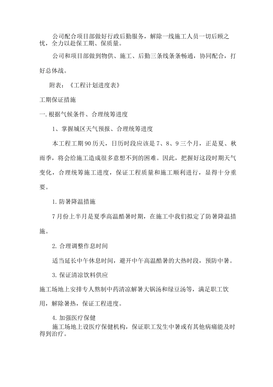 施工进度计划及保证措施10_第2页