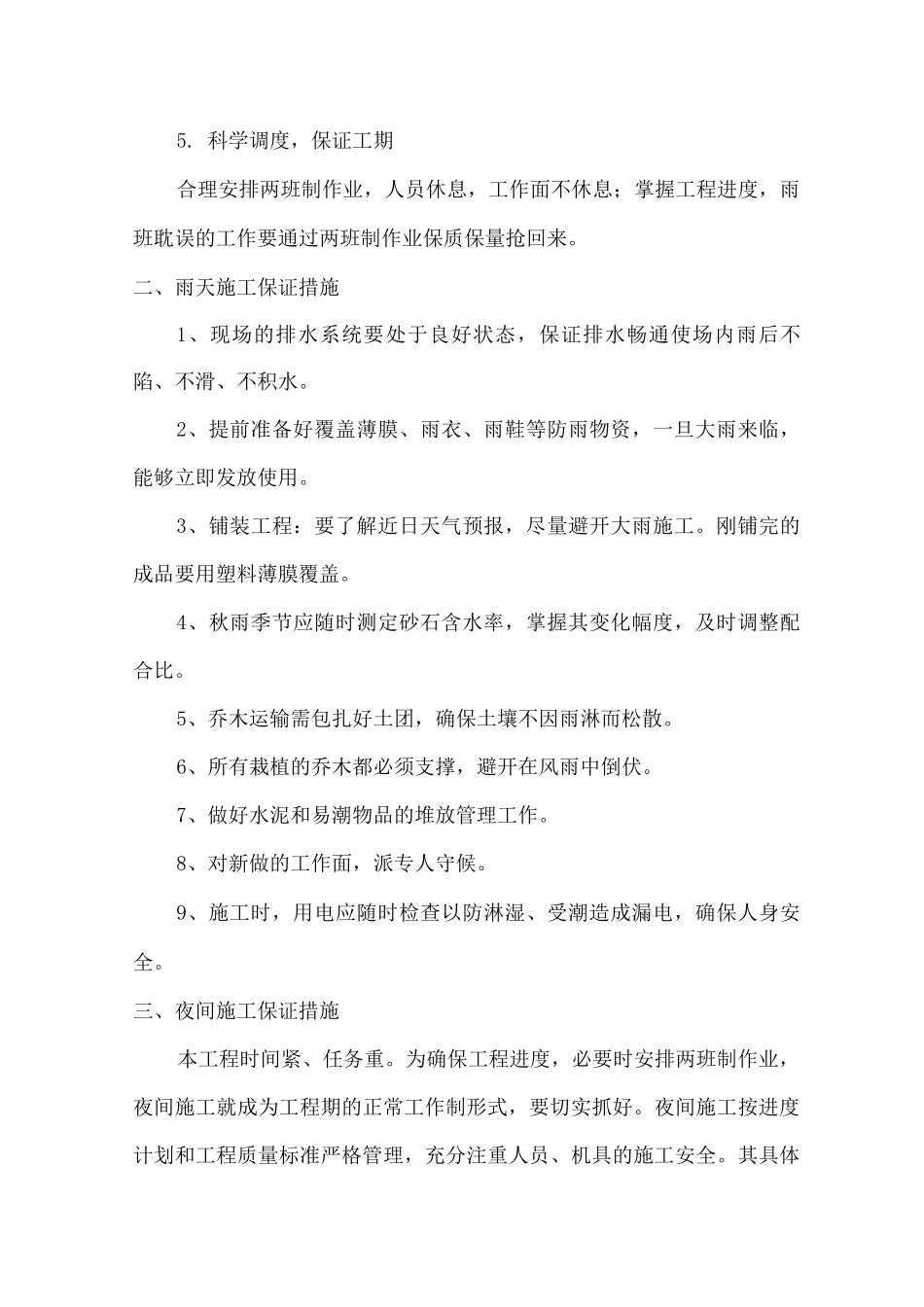 施工进度计划及保证措施10_第3页