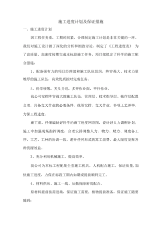 施工进度计划及保证措施10