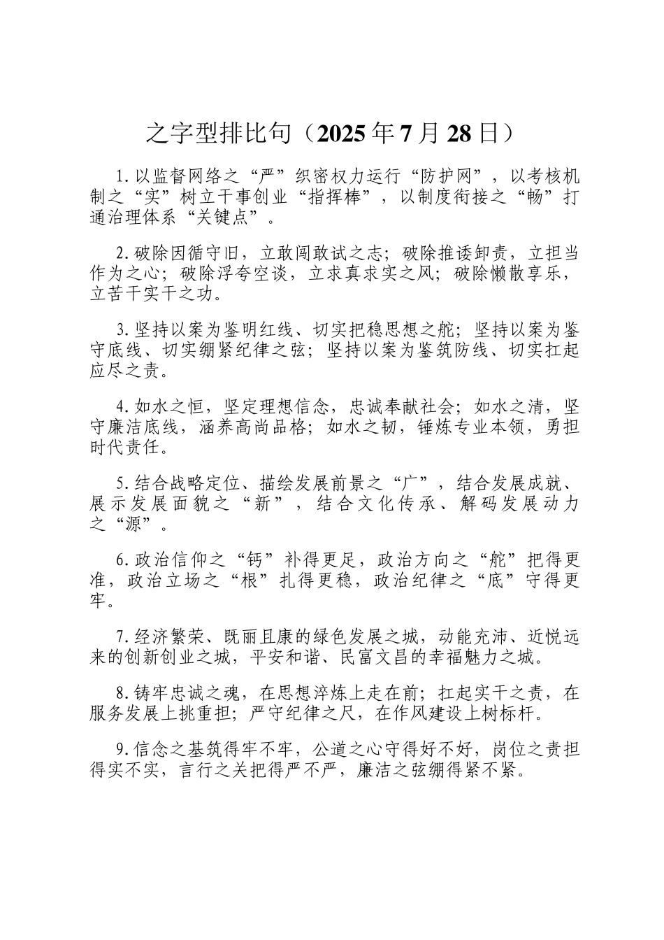 之字型排比句（2025年7月28日）_第1页