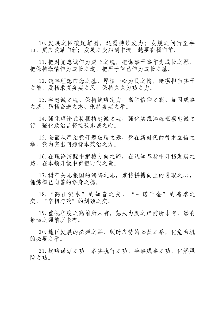 之字型排比句（2025年7月28日）_第2页