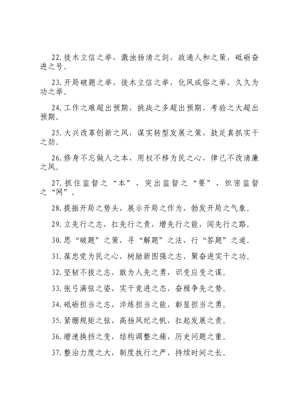 之字型排比句（2025年7月28日）_第3页