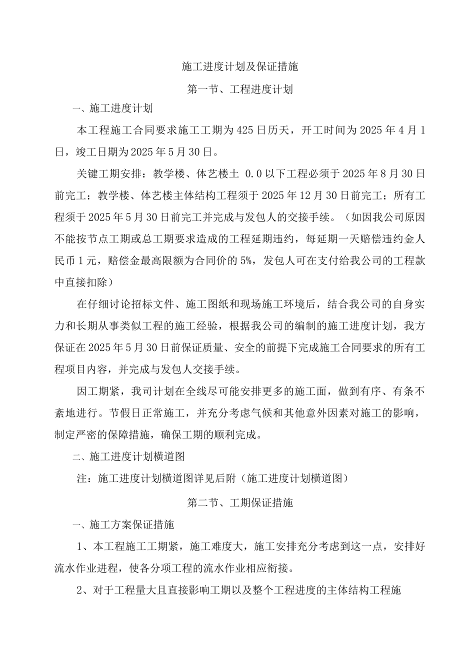 施工进度计划及保证措施7_第1页
