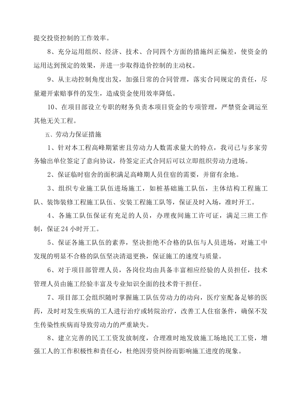 施工进度计划及保证措施7_第3页