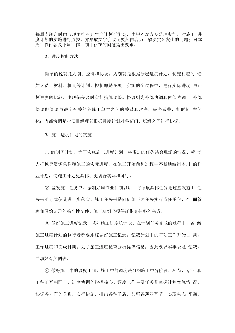 施工进度计划及保证措施2_第2页