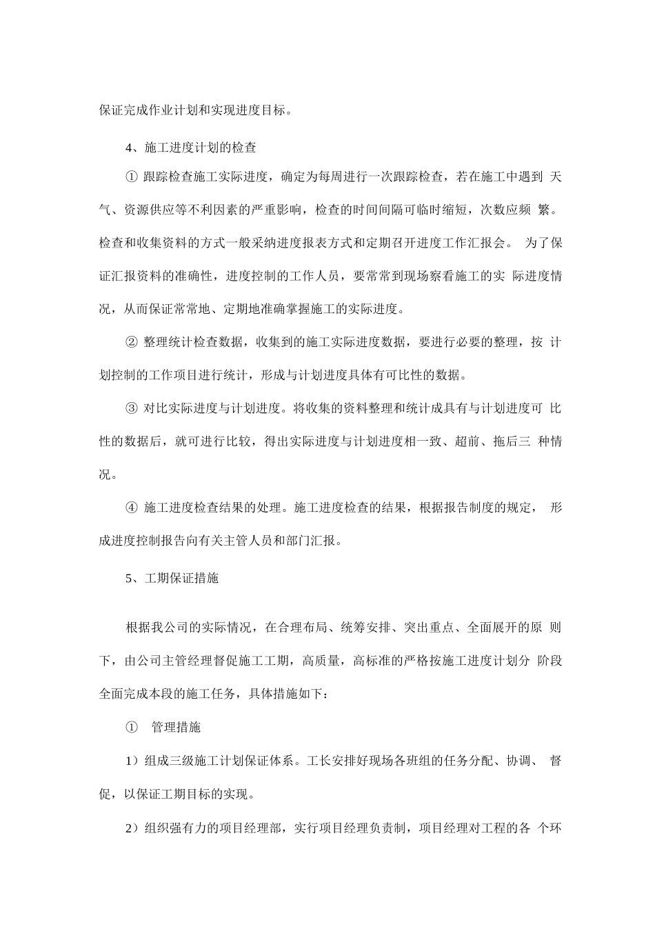 施工进度计划及保证措施2_第3页