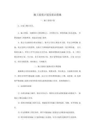 施工进度计划及保证措施2