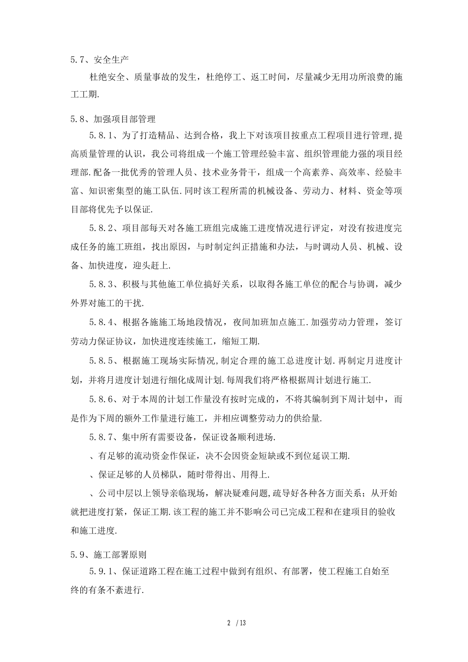 施工进度计划及保障措施_第2页