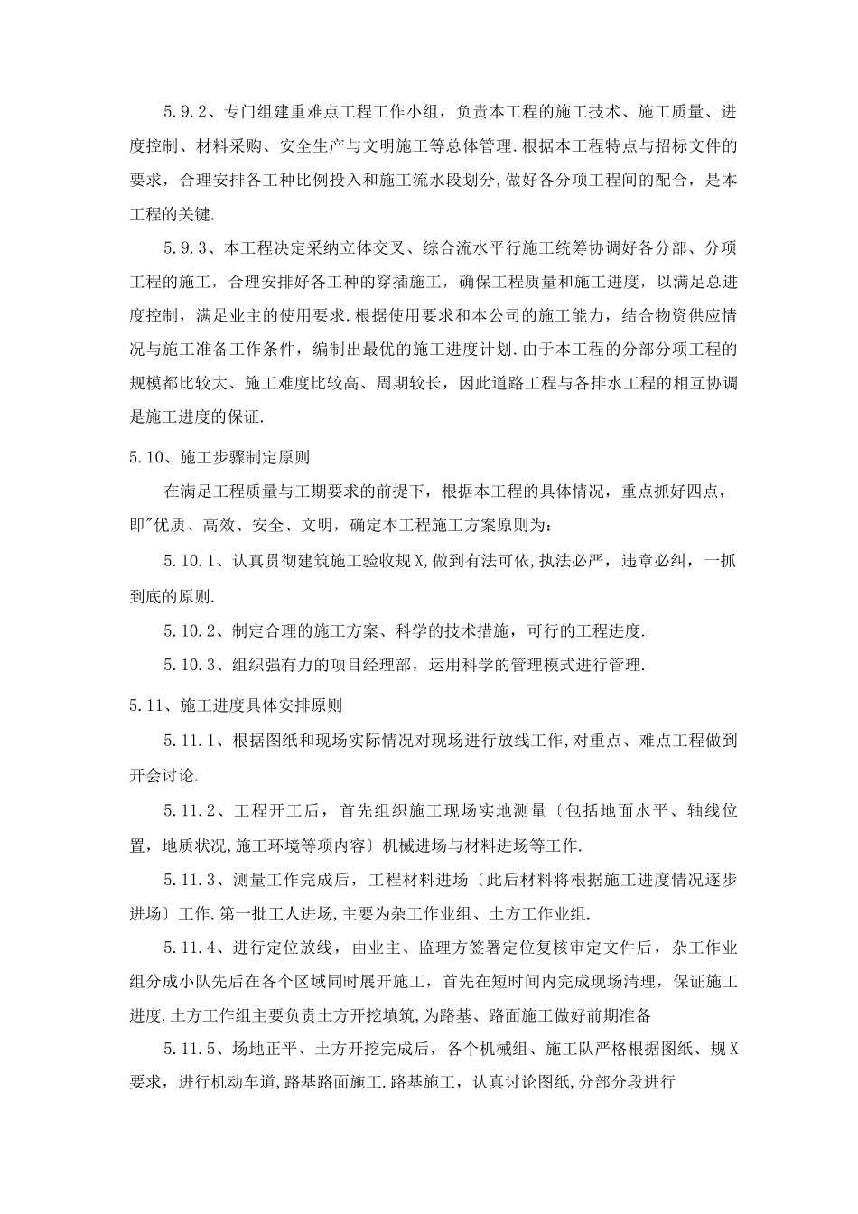 施工进度计划及保障措施_第3页