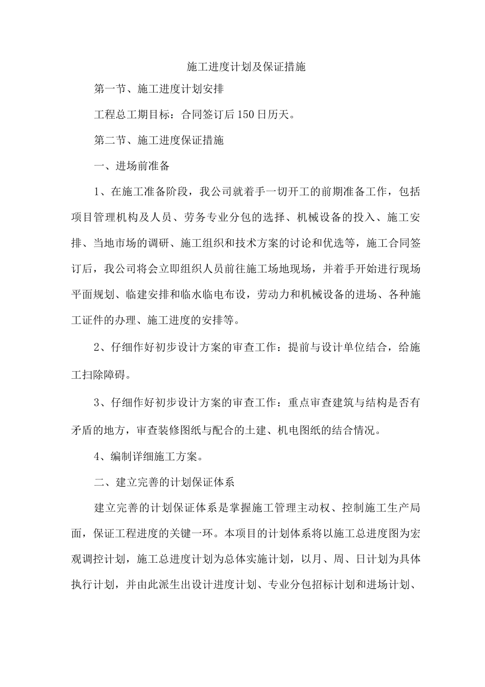 施工进度计划及保证措施8_第1页