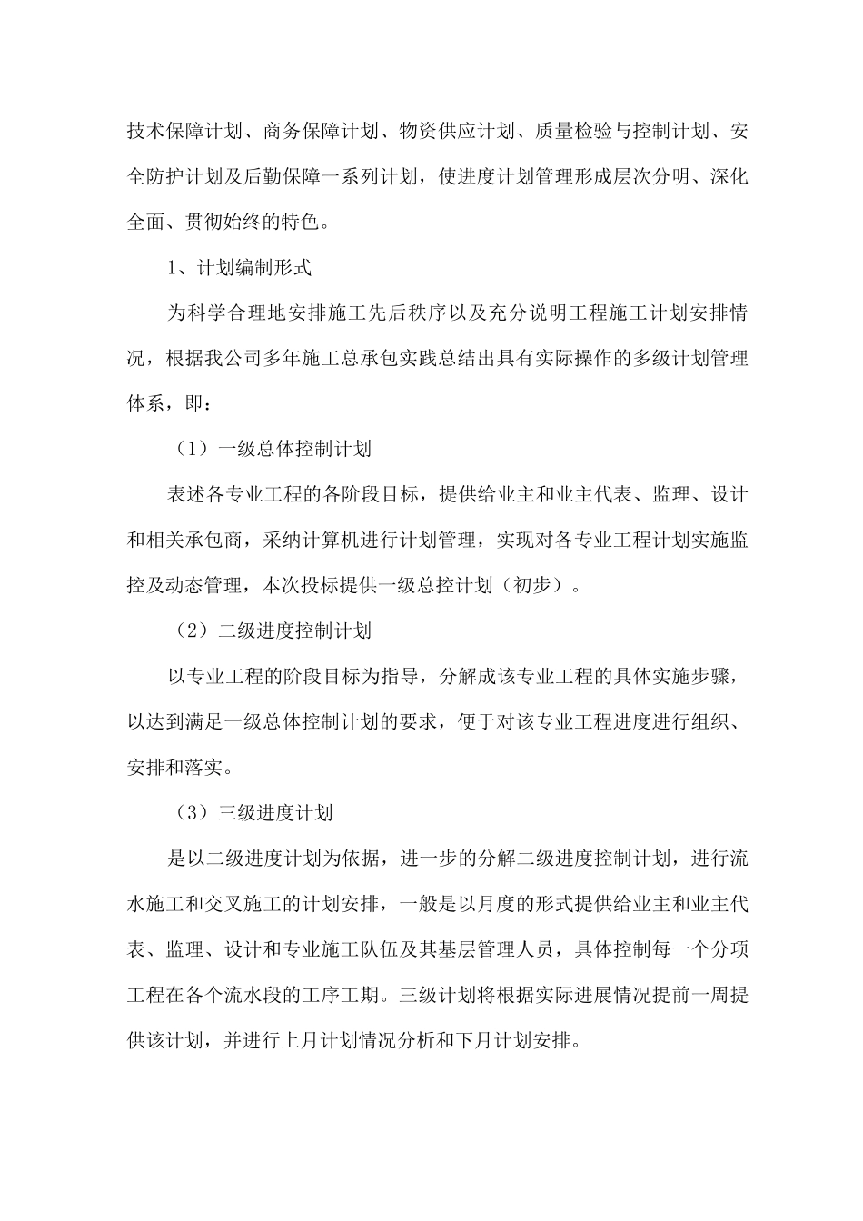 施工进度计划及保证措施8_第2页