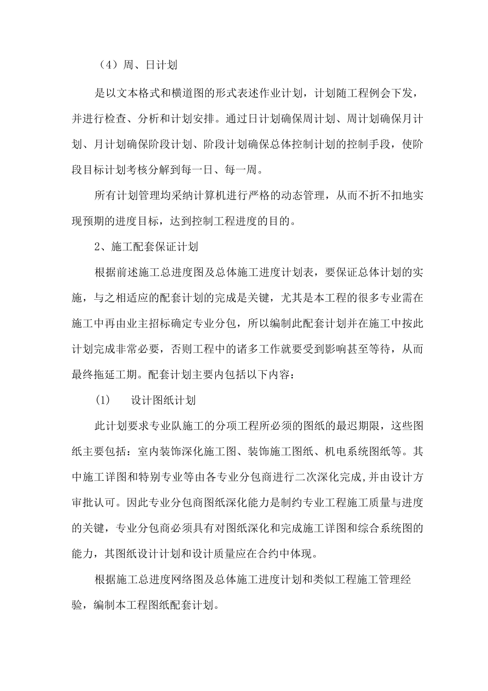 施工进度计划及保证措施8_第3页