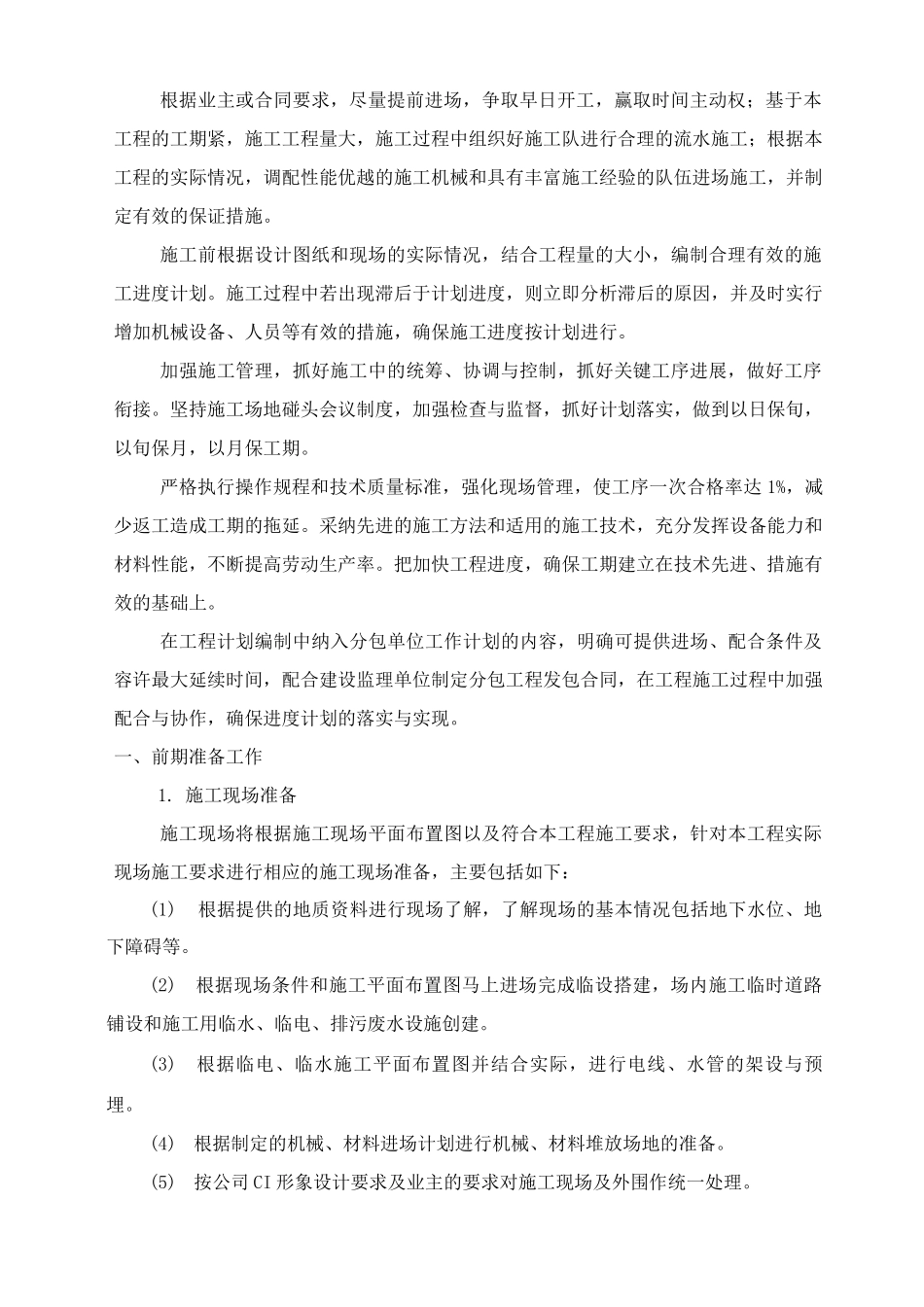 施工进度计划及保证措施4_第2页