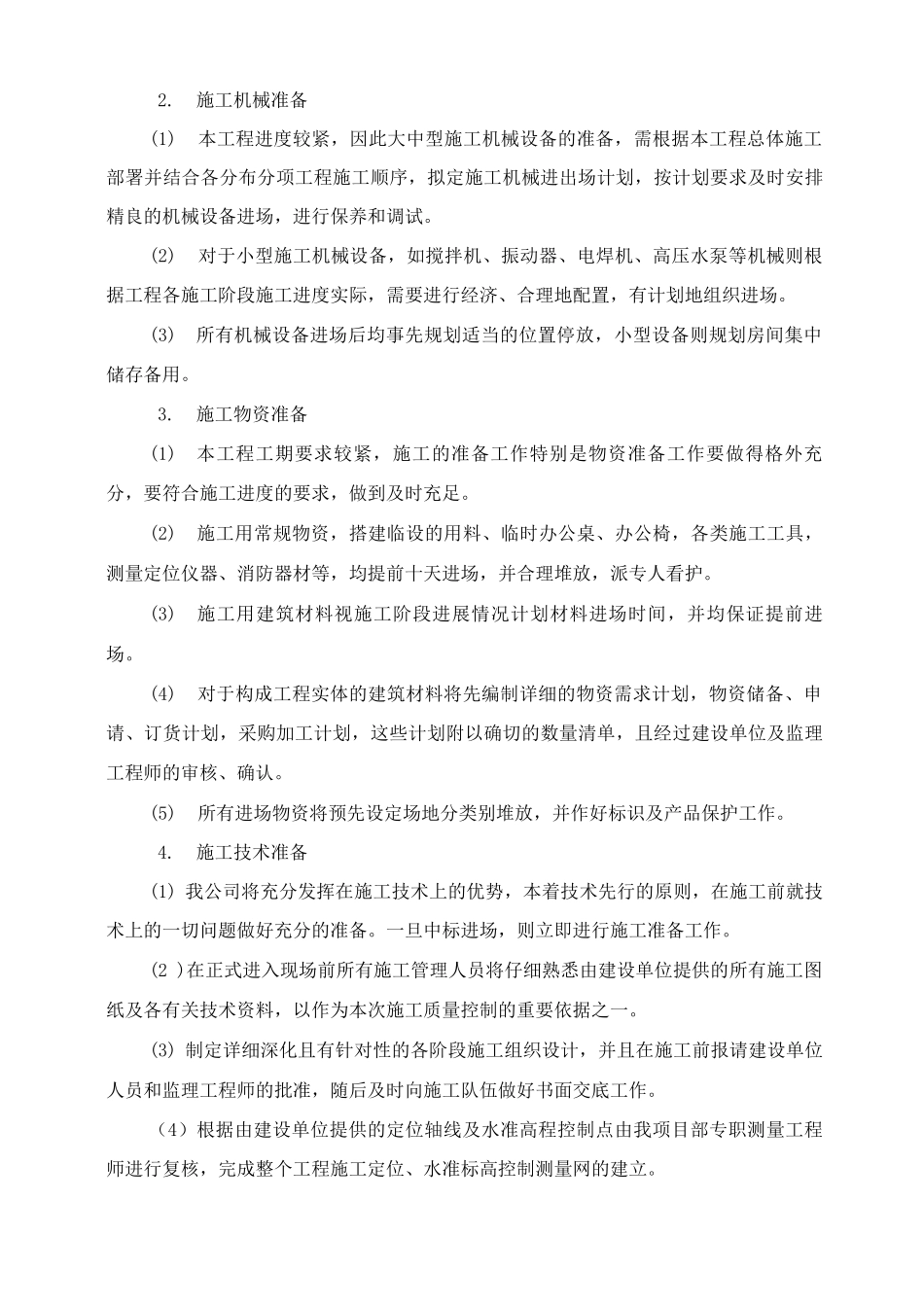 施工进度计划及保证措施4_第3页