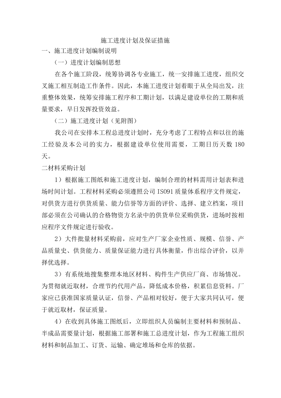 施工进度计划及保证措施5_第1页
