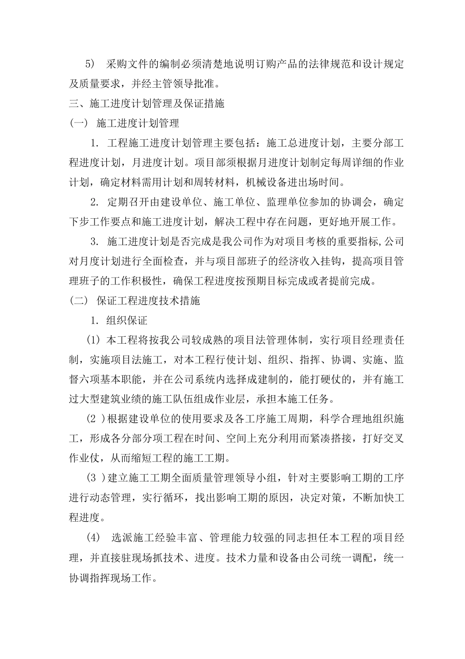 施工进度计划及保证措施5_第2页