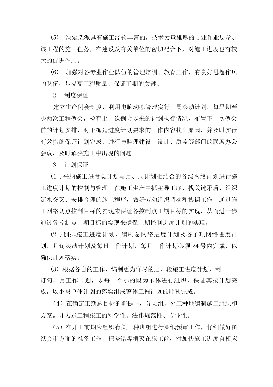 施工进度计划及保证措施5_第3页