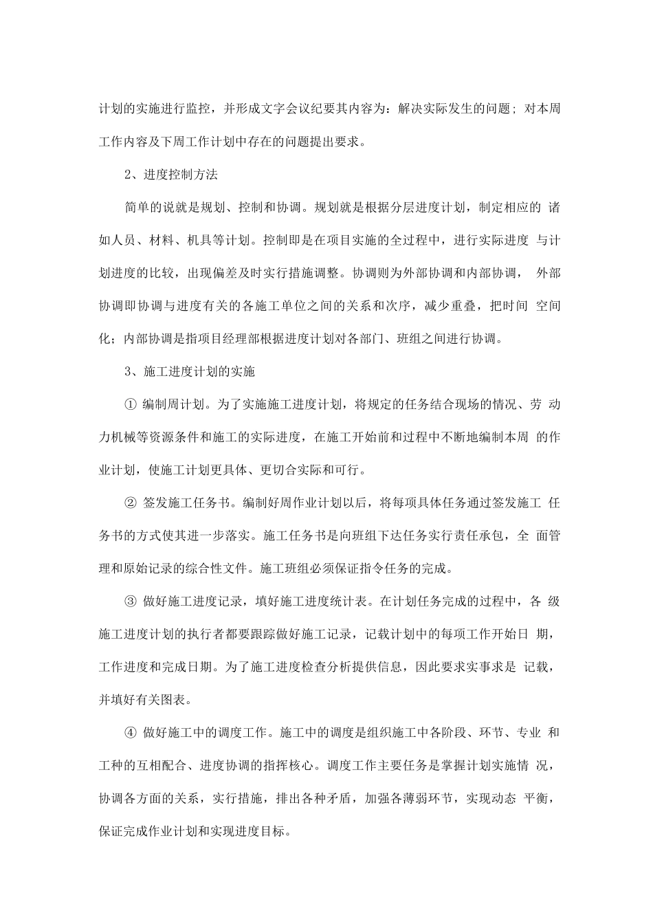 施工进度计划及保证措施3_第2页