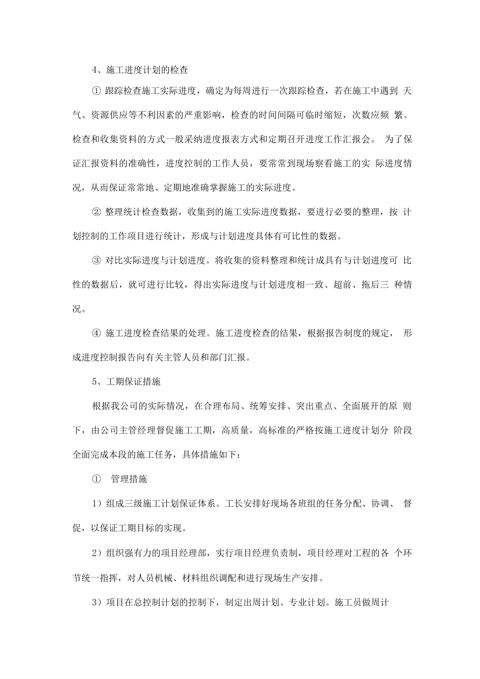 施工进度计划及保证措施3_第3页