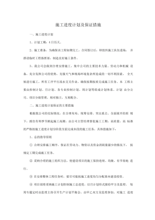 施工进度计划及保证措施3