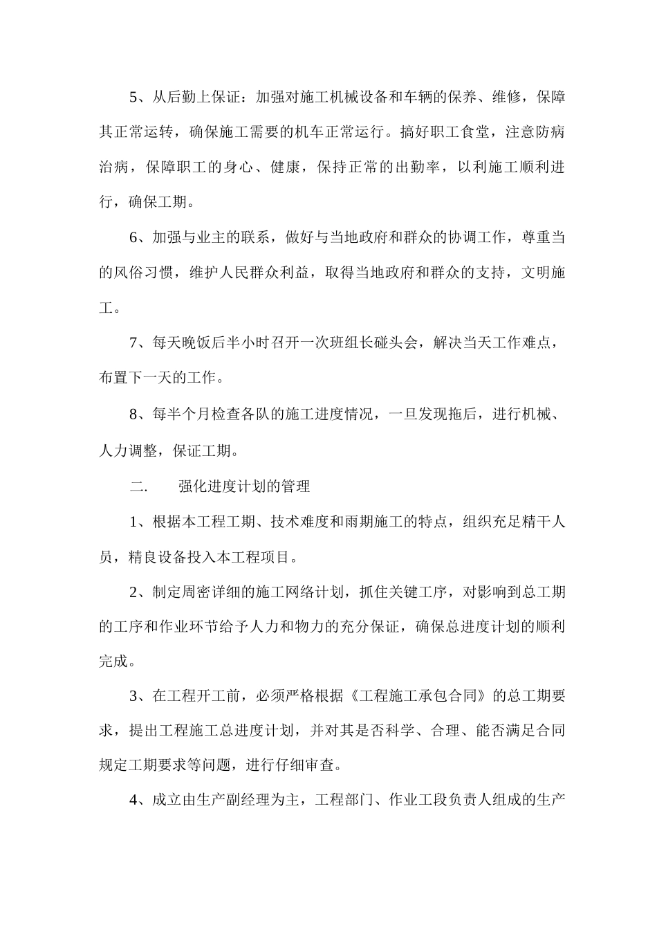 施工进度计划及各阶段的进度保证措施_第2页