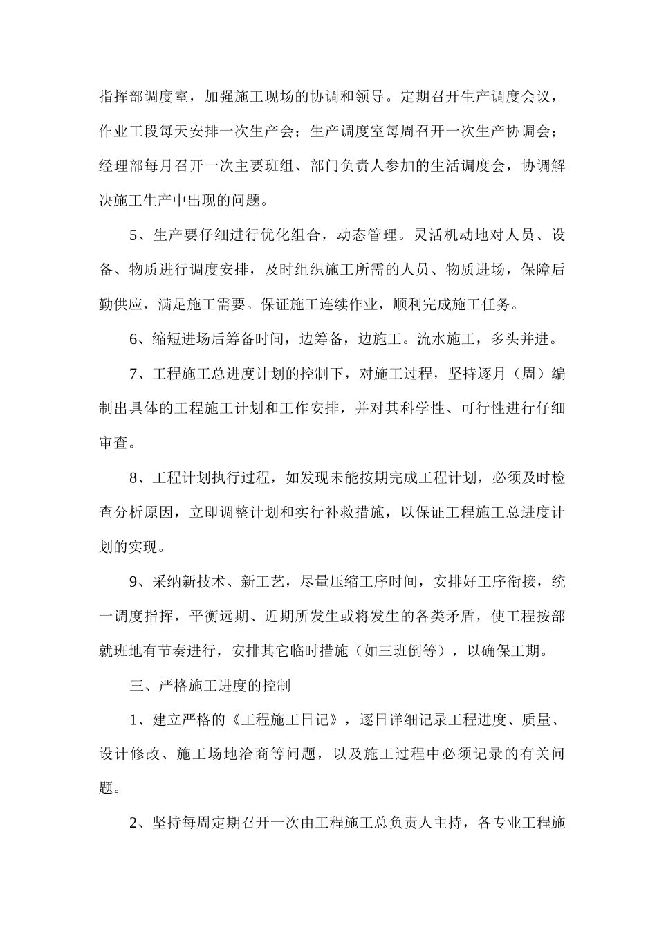 施工进度计划及各阶段的进度保证措施_第3页