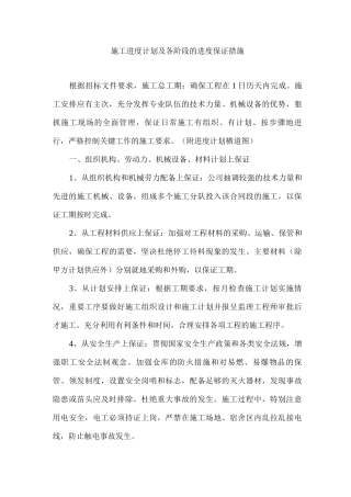 施工进度计划及各阶段的进度保证措施