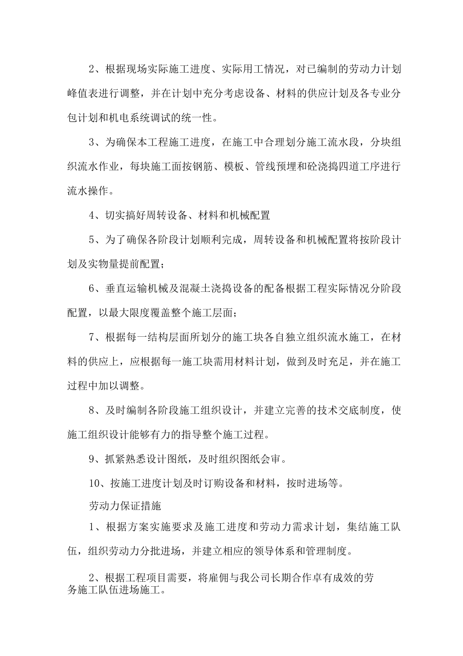 施工进度计划及保证措施6_第2页