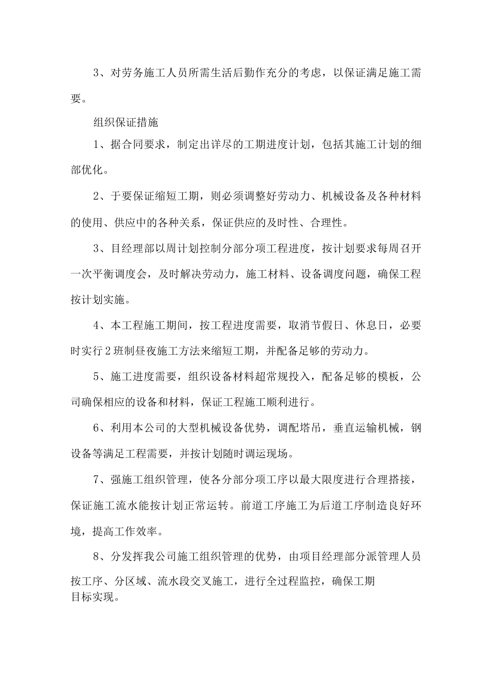 施工进度计划及保证措施6_第3页