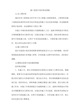 施工进度计划及保证措施6