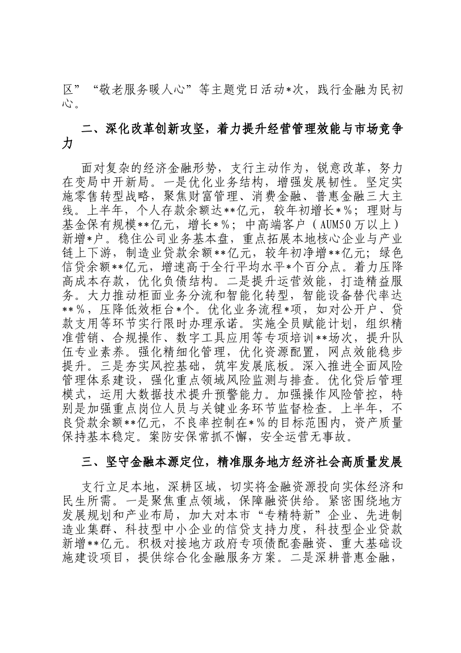 支行2025年上半年工作总结暨下半年工作计划_第2页