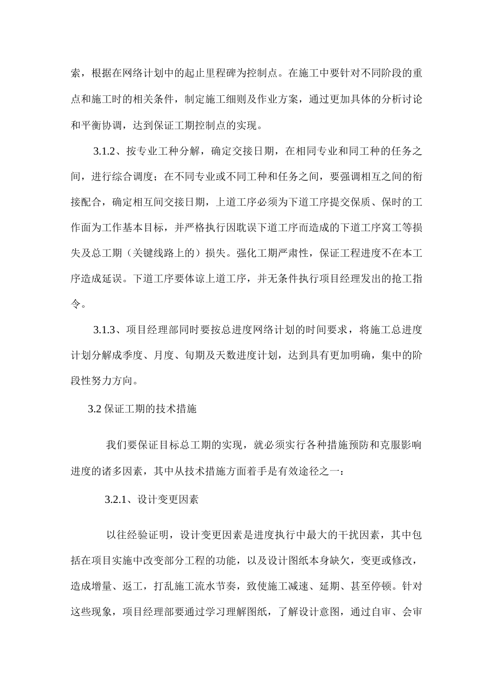 施工进度计划及工期保证措施4_第2页