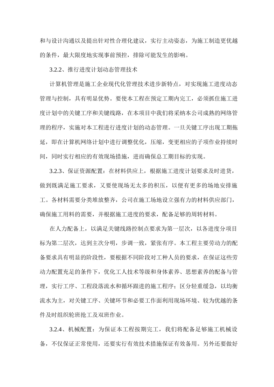 施工进度计划及工期保证措施4_第3页