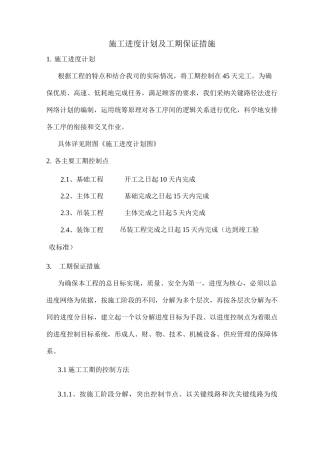 施工进度计划及工期保证措施4