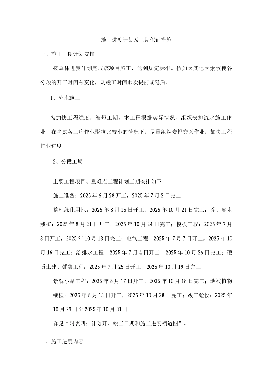 施工进度计划及工期保证措施_第1页