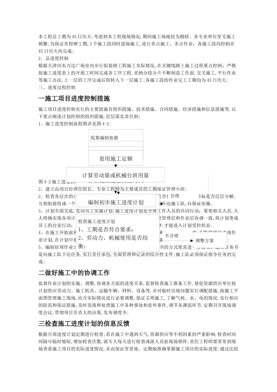 施工进度计划及施工工期保证措施_第2页
