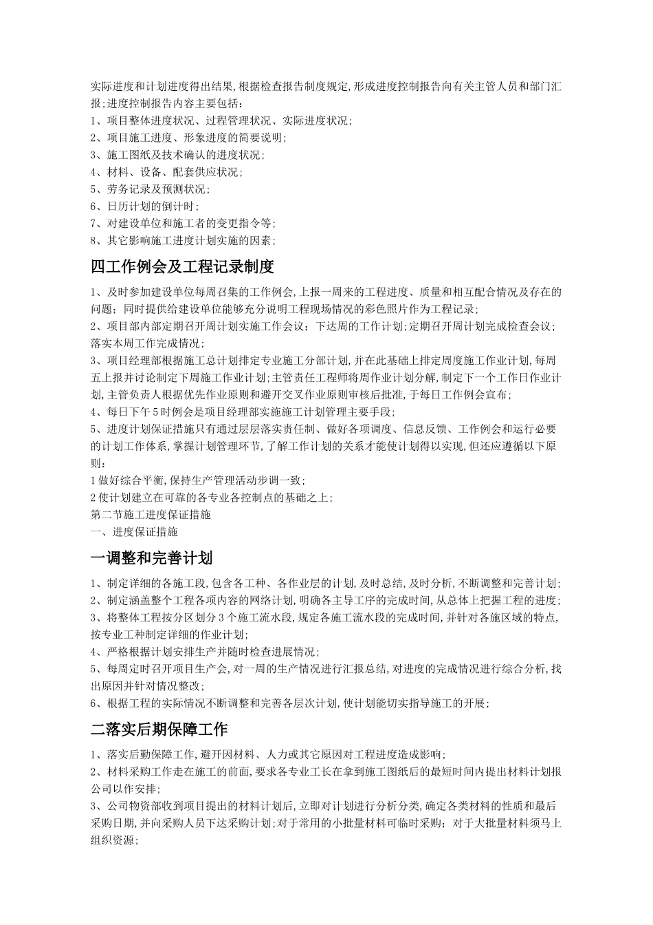 施工进度计划及施工工期保证措施_第3页