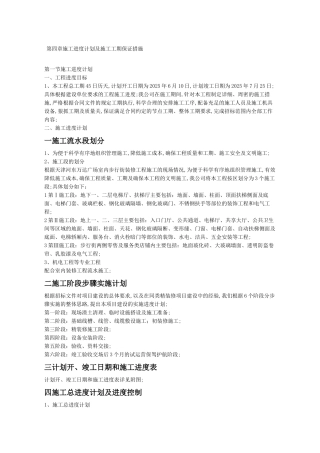 施工进度计划及施工工期保证措施